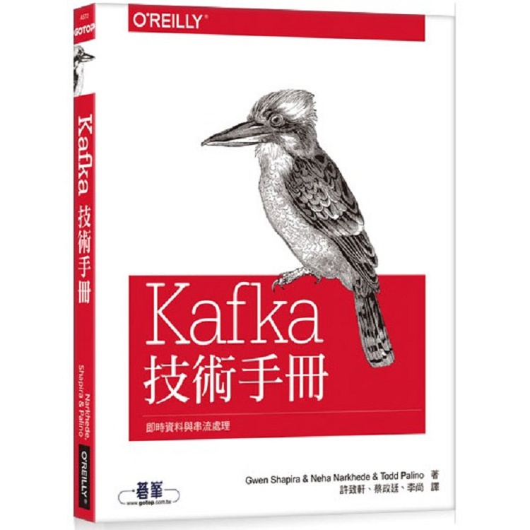 Kafka技術手冊|即時資料與串流處理【金石堂】