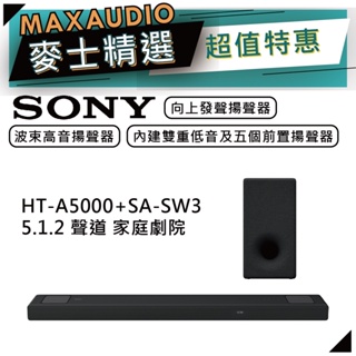 SONY 索尼 HT-A5000+SA-SW3 | 5.1.2 聲道 | 無線重低音 家庭劇院 | A5000 |