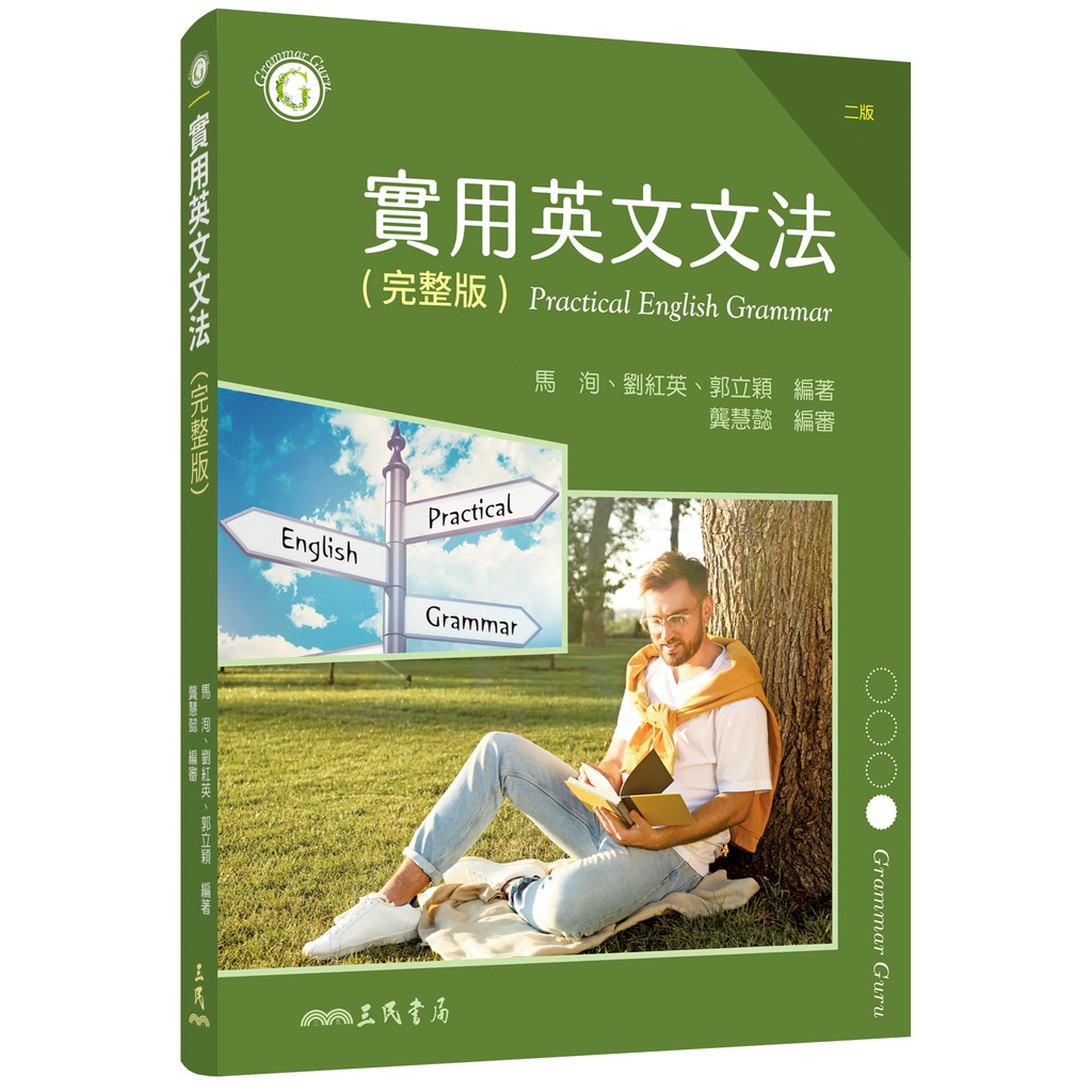 Practical Grammar 實用英文文法的價格推薦- 2026年9月| 比價比個夠BigGo