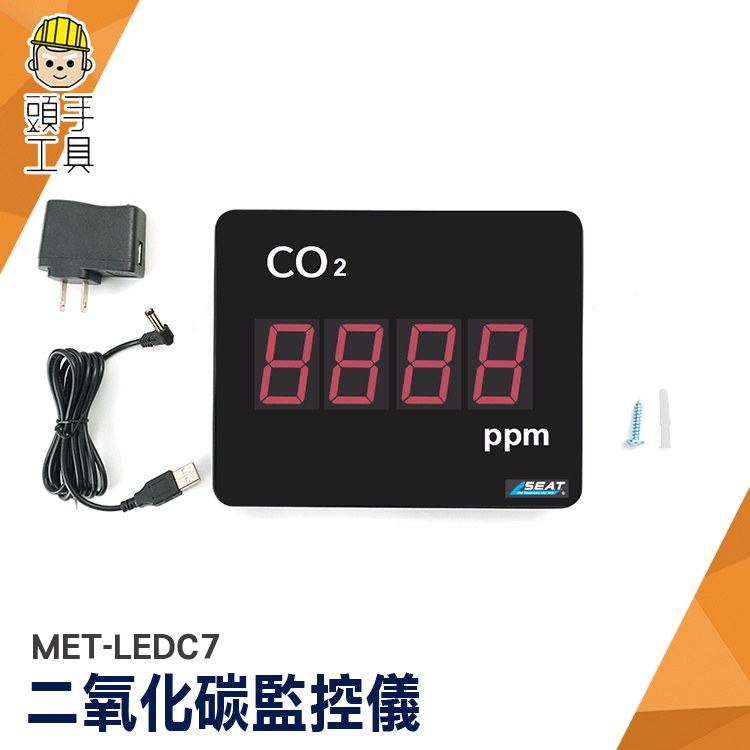二氧化碳監控儀 空氣監測儀 CO2濃度監測 CO2 MET-LEDC7 空氣質量監測 空氣品質顯示板 二氧化碳偵測器