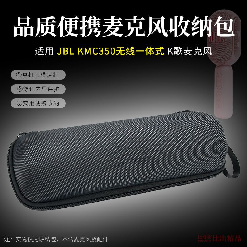 適用 JBL KMC350麥克風話筒收納盒保護套便攜收納包話筒包手提包