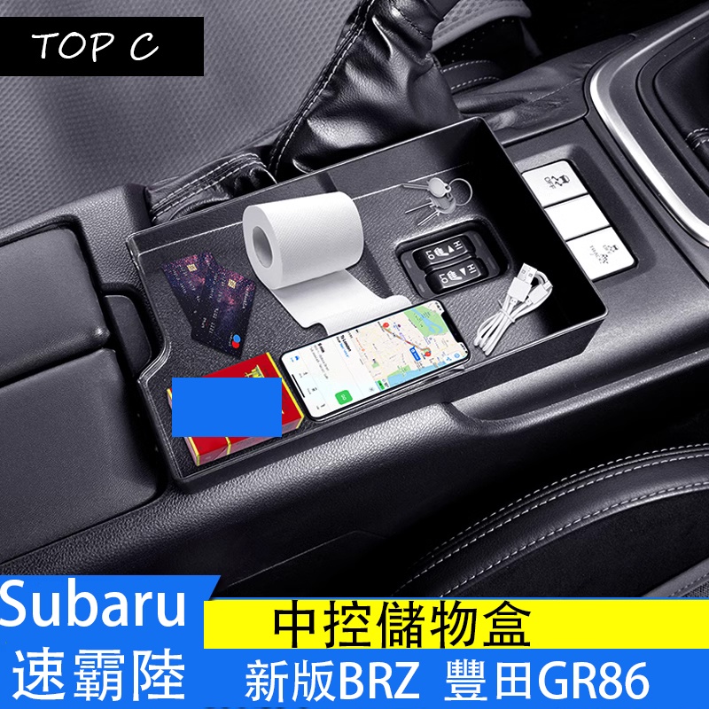Subaru 速霸陸 新款brz GR86 內飾改裝中控儲物盒 中央扶手置物盒