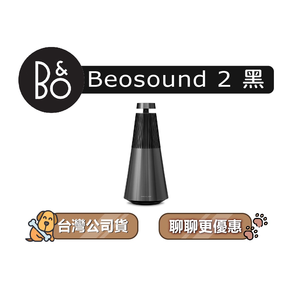 【可議】 B&amp;O Beosound 2 3rd 無線家用揚聲器 藍牙音響 藍牙喇叭 B&amp;O喇叭 B&amp;O音響 三代 尊爵黑