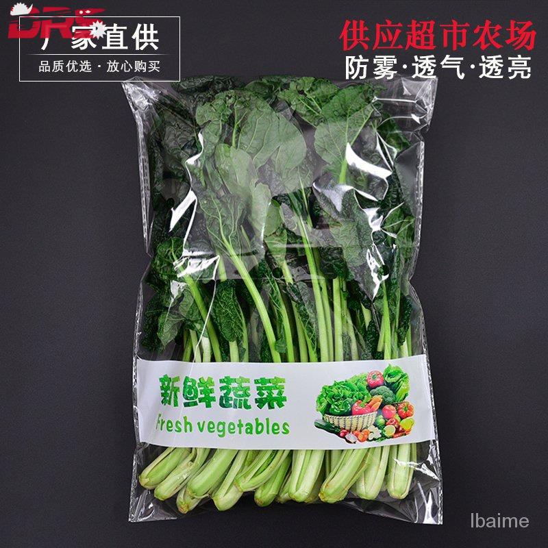 【德金】【⚡】蔬菜防霧保鮮袋大號透明新鮮青菜精品超市無公害包裝袋自粘塑料袋