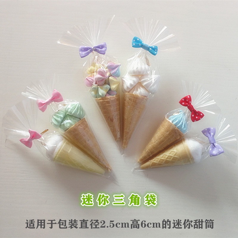 現貨【甜筒紙套】蛋白糖包裝袋 迷你甜筒 馬林糖 冰淇淋蛋糕 糖果蛋筒 三角袋 透明 小烘焙