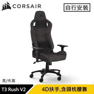 CORSAIR 海盜船 T3 Rush V2 電競椅 黑 布質款 賽車風格設計原價10990 現省2000