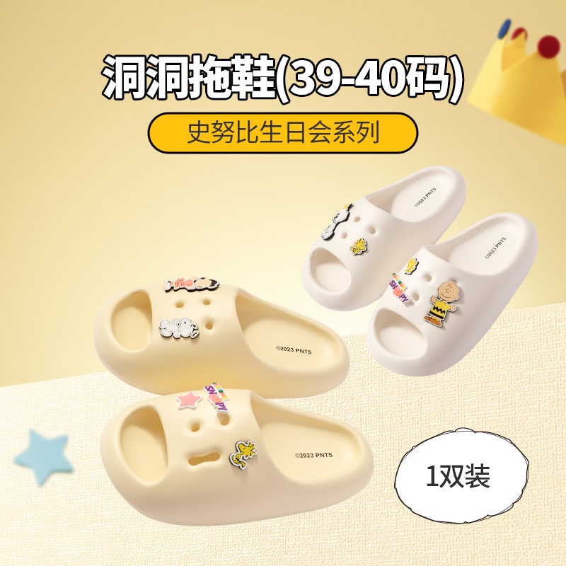 【MINISO】 名創優品 史努比生日會系列洞洞拖鞋 網紅厚底 拖鞋 夏季外穿 居家拖鞋【C-S1064】