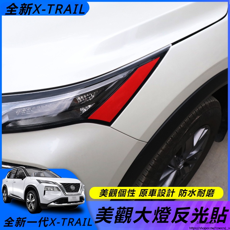 Nissan 適用於全新21-23款 X-TRAIL 大燈反光貼 美規貼 汽車裝飾車貼紙 個性改裝