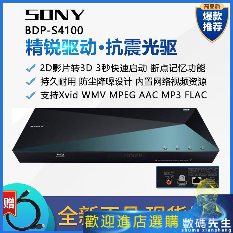 『熱賣現貨』✨✨Sony/索尼 BDP-S4100藍光機播放軟體家用DVD 3D碟機網路播放機CD機