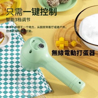 無線電動打蛋器 手持式迷你攪拌機 多功能奶泡器 奶油咖啡自動攪拌機帶底座
