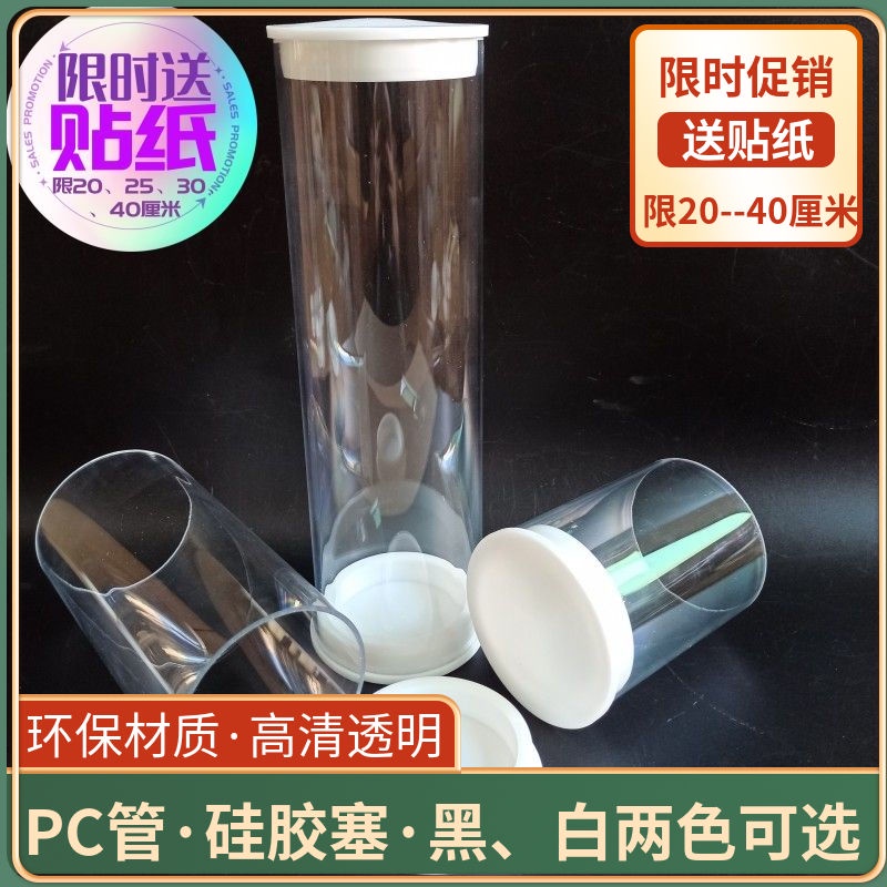 羽毛球筒集球桶透明塑膠管高透明PC管帶蓋子包裝塑膠管內徑66mm 羽毛球收納球筒球桶配件用品