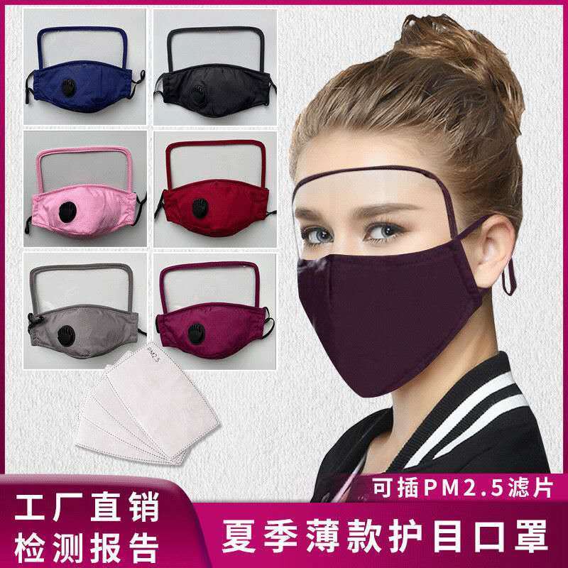 【台灣新款好貨】 口罩面罩一體純棉防護口罩眼罩一體 pm2.5過濾片透明護眼防護面罩