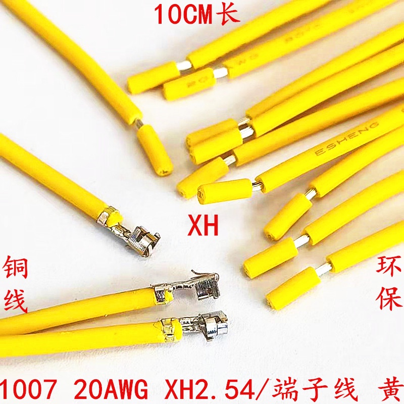（50條）XH2.54mm端子線不穿殼1007 20AWG電子連接線 單頭 壓簧片10CM半剝
