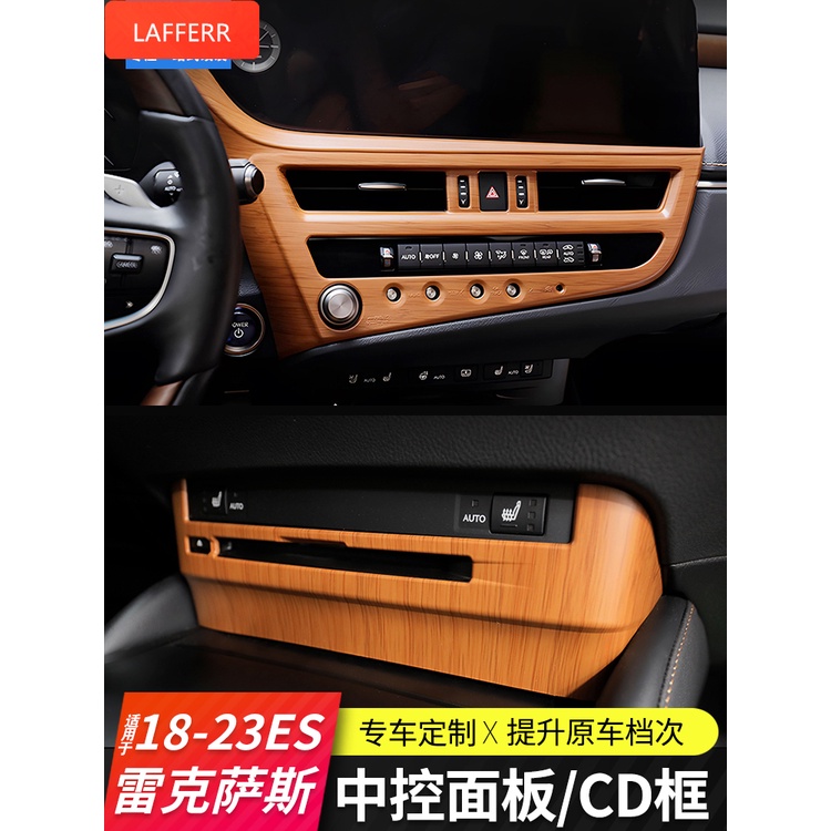 【凌志改裝】適用雷克薩斯ES200中控面板貼ES260竹木紋內飾裝飾ES300H車內用品