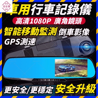 行車記錄器 行車紀錄器 汽車行車記錄器 電子後視鏡 倒車顯影 後視鏡行車記錄器 行車記錄儀 高清 1080P 歡樂購