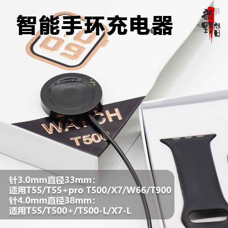 適用華強北T500+Plus T55+Pro手錶充電器watch X7 W66磁吸充電線底座華強北智能手錶充電線
