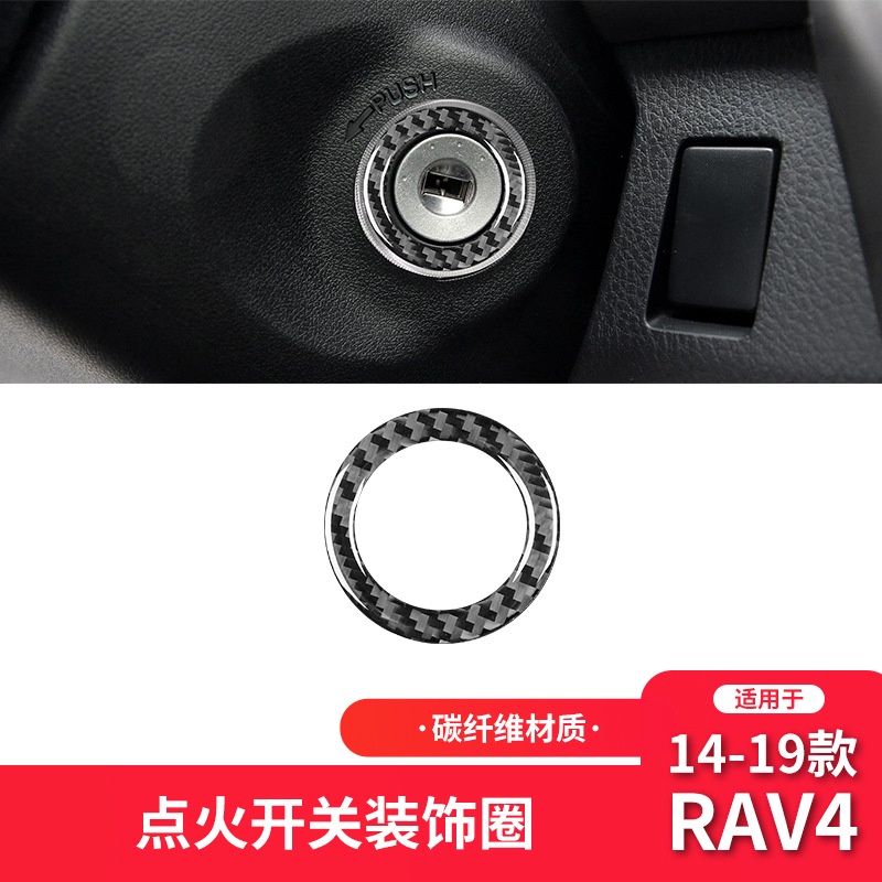 適用於豐田14-19款5代 RAV4 真碳纖內飾改裝配件碳纖維一鍵啟動點火圈裝飾貼 正卡夢改裝配件