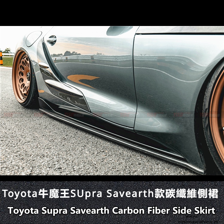Toyota適用於豐田新款SUPRA GR A90 改裝savearth碳纖維包圍大尾翼側裙