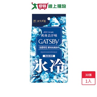 GATSBY體用抗菌濕巾極凍冰橙超值包30張【愛買】