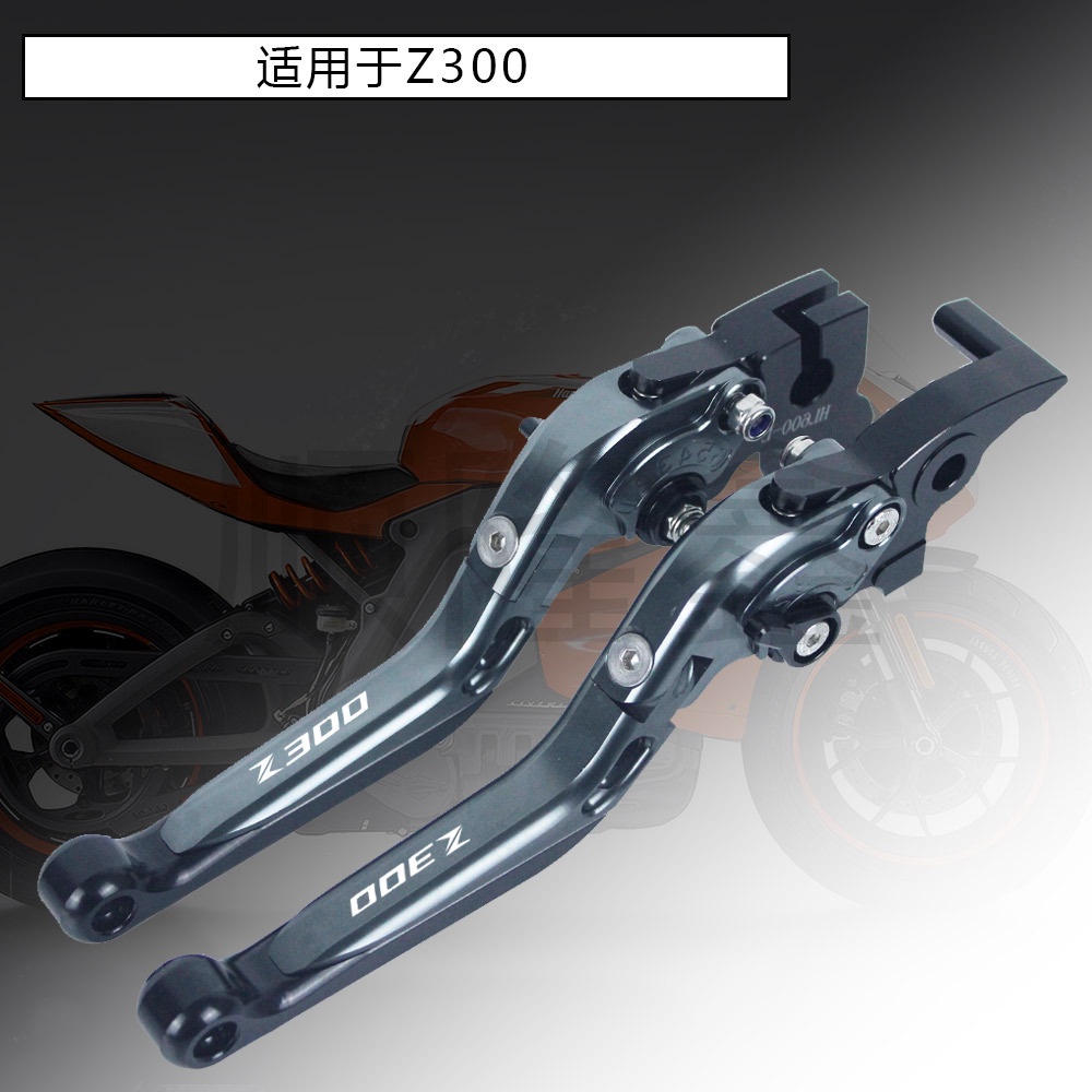 適用川崎KAWASAKI Z300  2013-2018年改裝離合剎車牛角離合拉桿