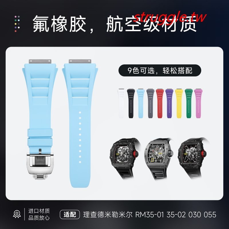 有現貨~代用米勒爾橡膠手錶進口帶氟橡膠鏈RM35-01 02 055 030鋼頭