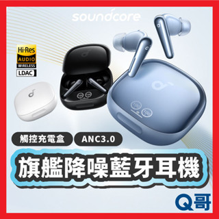 Soundcore Liberty 4 Pro 降噪 無線 藍牙耳機 耳機 降噪耳機 入耳式 防水耳機 SCO010