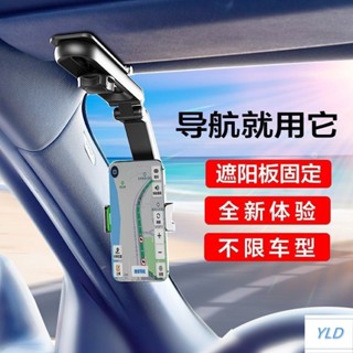 【店鋪熱銷】車載手機支架遮陽闆導航汽車支撐架通用直視式車用多功能手機架