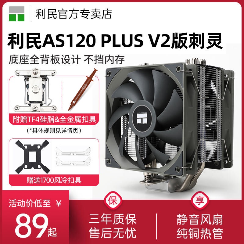 利民AS120刺靈Plus AK120風冷CPU風扇刺客AX120R SE電腦cpu散熱器 K1L2