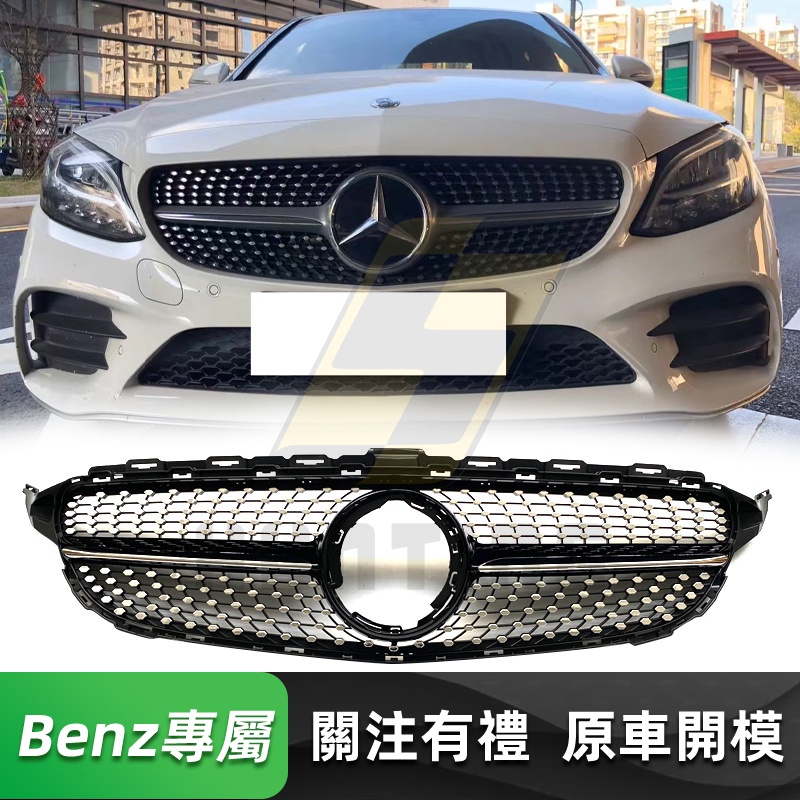 免運 BENZ 後期 W205 滿天星水箱罩 水箱罩 賓士 C180 C200 C250 C300 水箱護罩 水箱護網