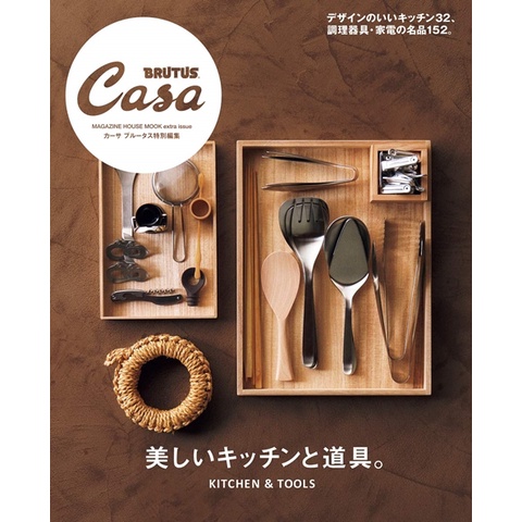 Casa BRUTUS 美麗廚房與道具特集 TAAZE讀冊生活網路書店