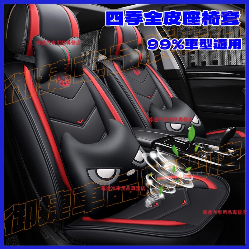 全皮座椅套卡通哪吒汽車座墊四季座套 納智捷 Civic Fit CRV CITY半包坐椅套鈴木Alto Solio坐墊套