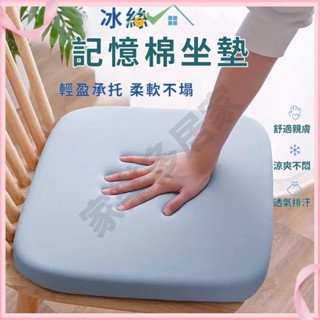🌟臺灣現貨🌟坐墊 記憶棉坐墊 加厚坐墊 防滑INS風簡約 冰絲坐墊 榻榻米坐墊 汽車坐墊 透氣靠墊抱枕椅墊 保暖軟墊坐墊
