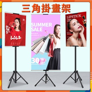 【臺灣出貨】三角雙面掛畫架 板展架 立式廣告牌 鋁合金掛軸 海報掛軸 婚禮迎賓支架 星嚴選丨熱賣MC01
