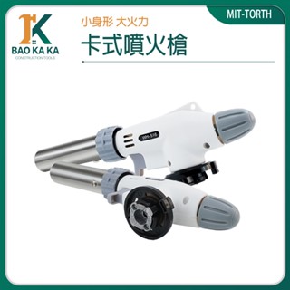 寶咖咖建築工具 噴槍 瓦斯噴燈 點火槍 卡式噴火槍 打火 噴火槍頭 料理噴燈 TORTH 卡式瓦斯噴槍 料理噴火槍