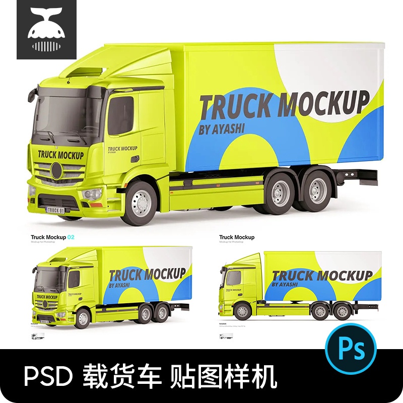 「設計素材」 箱式貨車卡車載貨車運輸車品牌VI設計車體廣告貼圖樣機PSD素材PS