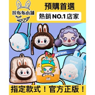 [預購]泡泡瑪特 樂園包包 系列 泡泡瑪特 popmart 泡泡樂園 SP DIMOO LABUBU 茉莉 盲盒 公仔