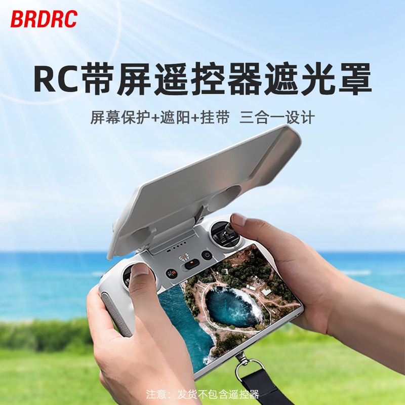 適用DJI Mini 3 Pro帶屏遙控器遮光罩 遮陽板擋光掛帶掛繩配件