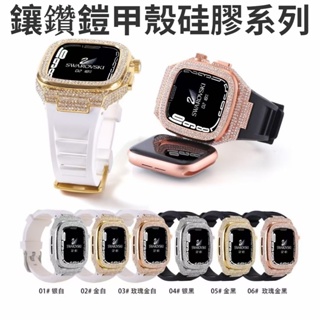 氟橡膠一體蘋果手錶帶 改裝金屬錶殼 理查德不鏽鋼保護殼 鑲鑽錶帶 適用於Apple Watch8/7 44/45mm
