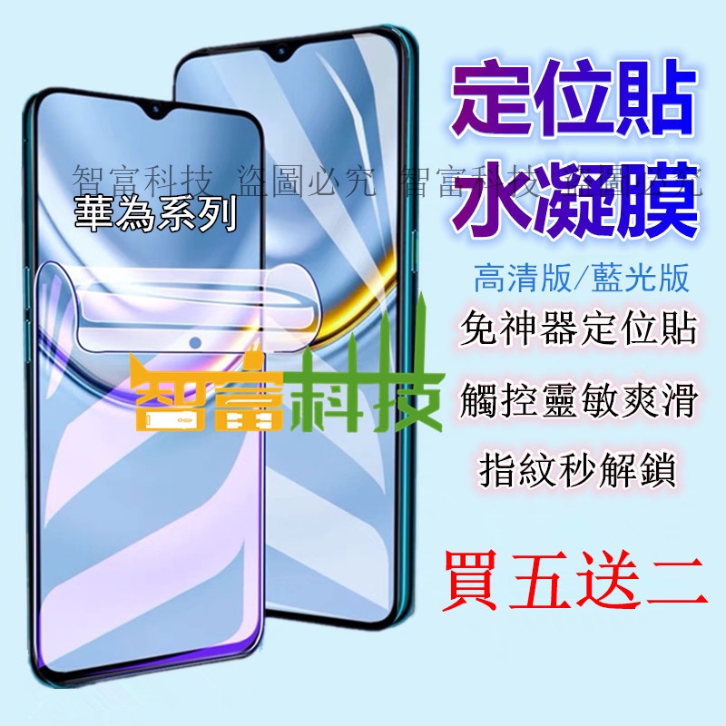 定位 水凝膜 華為  mate60 PRO P60 P40 P30 P20 mate20 NOVA5 T  Y9 保護貼