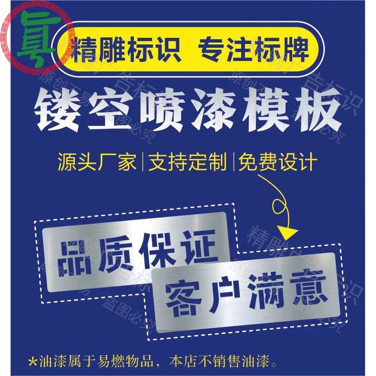 鏤空字噴漆模板 噴字模板 噴字水管 鏤空模板 字噴漆不銹鋼 空心字噴字字模 鏤空 牆體 廣告牌 數字 汽車噴模板噴漆模板
