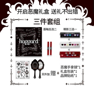 haggard 七色眼影雙頭脣釉套盒禮品allin萬聖節惡魔禮盒套盒