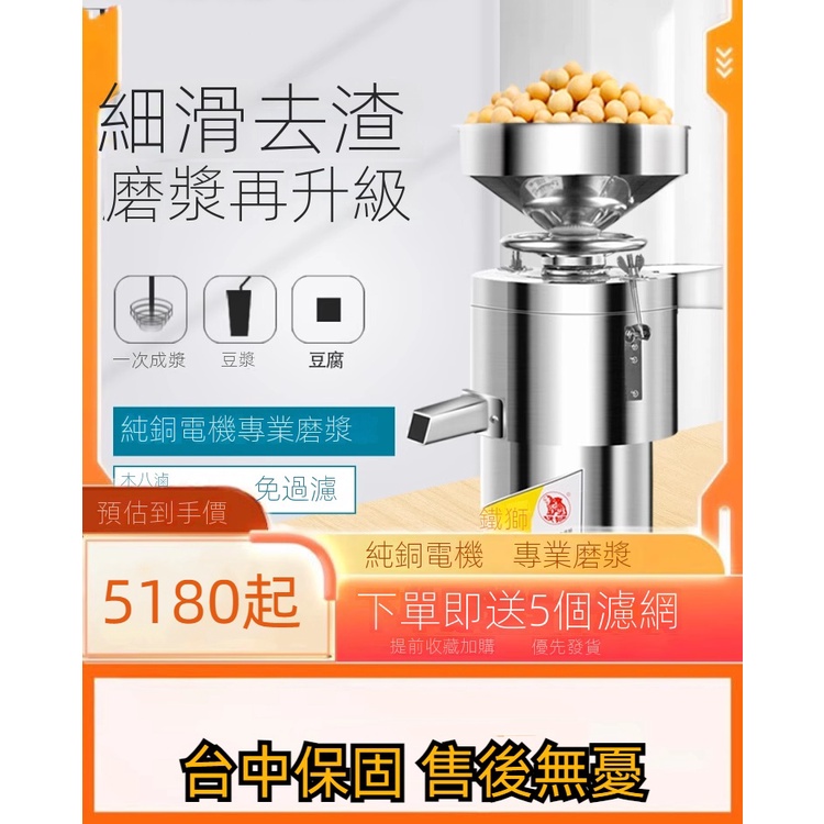 【工廠直銷】台灣鐵獅商用豆漿機早餐店漿渣分離打漿機大容量免過濾磨漿機豆腐腦機