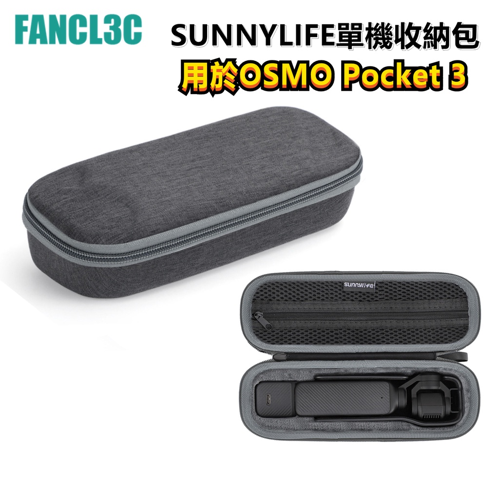 Sunnylife大疆Osmo Pocket 3單機收納包 Pocket3便攜手提收納盒 DJI Pocket 3配件