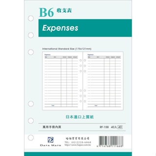 DATA MATE B6手冊內頁 RF－158收支表【金石堂】