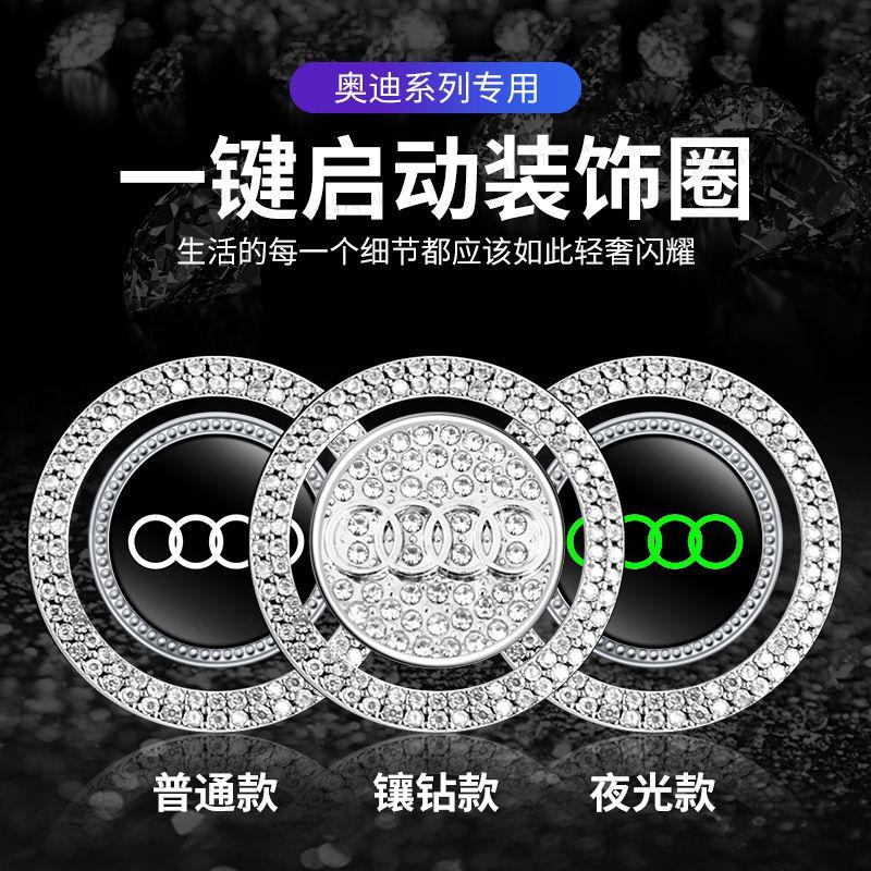 AUDI🔥 奧迪A4L/A6L/Q5L/A3/Q3/Q2L/RS3一鍵啟動裝飾貼點火圈保護按鍵貼