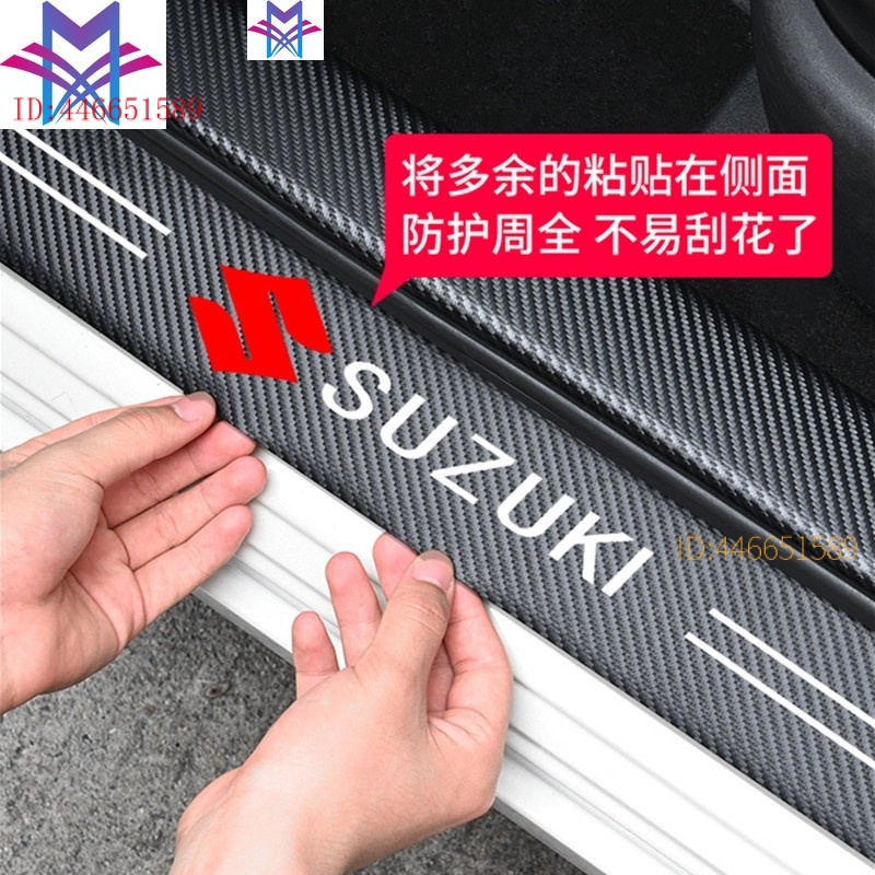 【現貨】Suzuki 鈴木碳纖紋汽車門檻條 防踩貼Alto 全系迎賓踏板裝飾 迎賓貼 V125 星艦GSX S150適用