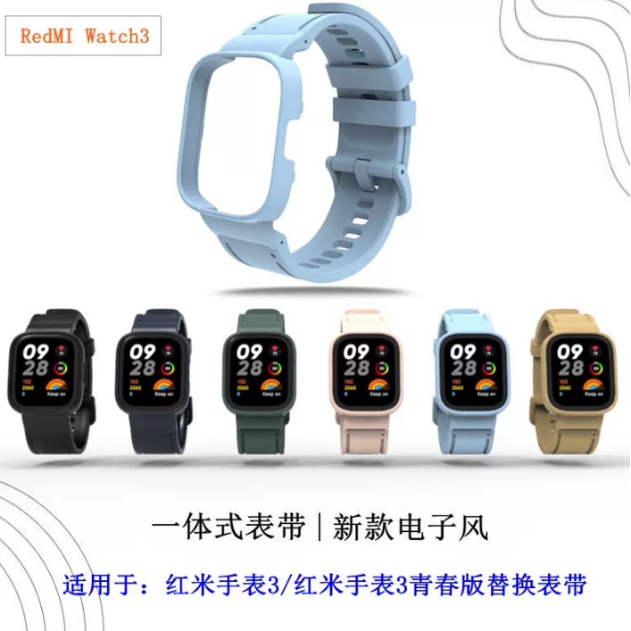 Redmi watch 3 atcive 一體錶帶 紅米手錶 3 帶邊框硅膠替換帶 機甲款 Redmi Watch 3