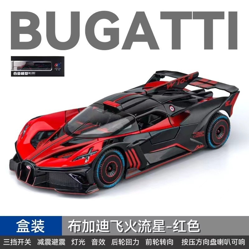 布加迪模型車 1:24 Bugatti Bolid火流星 噴霧 聲光迴力車 汽車模型 合金模型車 禮物 收藏 儿童玩具車