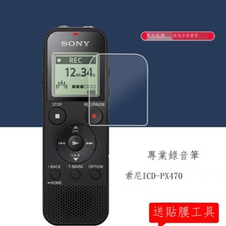 適用Sony/索尼ICD-PX470錄音筆貼膜TX650保護膜ICD-PX240非鋼化 現貨秒出 保護膜 保護貼