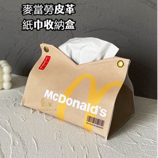 現貨熱銷新款麥皮革當勞漢堡紙巾盒 可愛紙巾盒 高檔家用抽紙收納盒 可愛紙巾防水收納盒 INS風紙巾盒 薯條造型溼紙巾盒